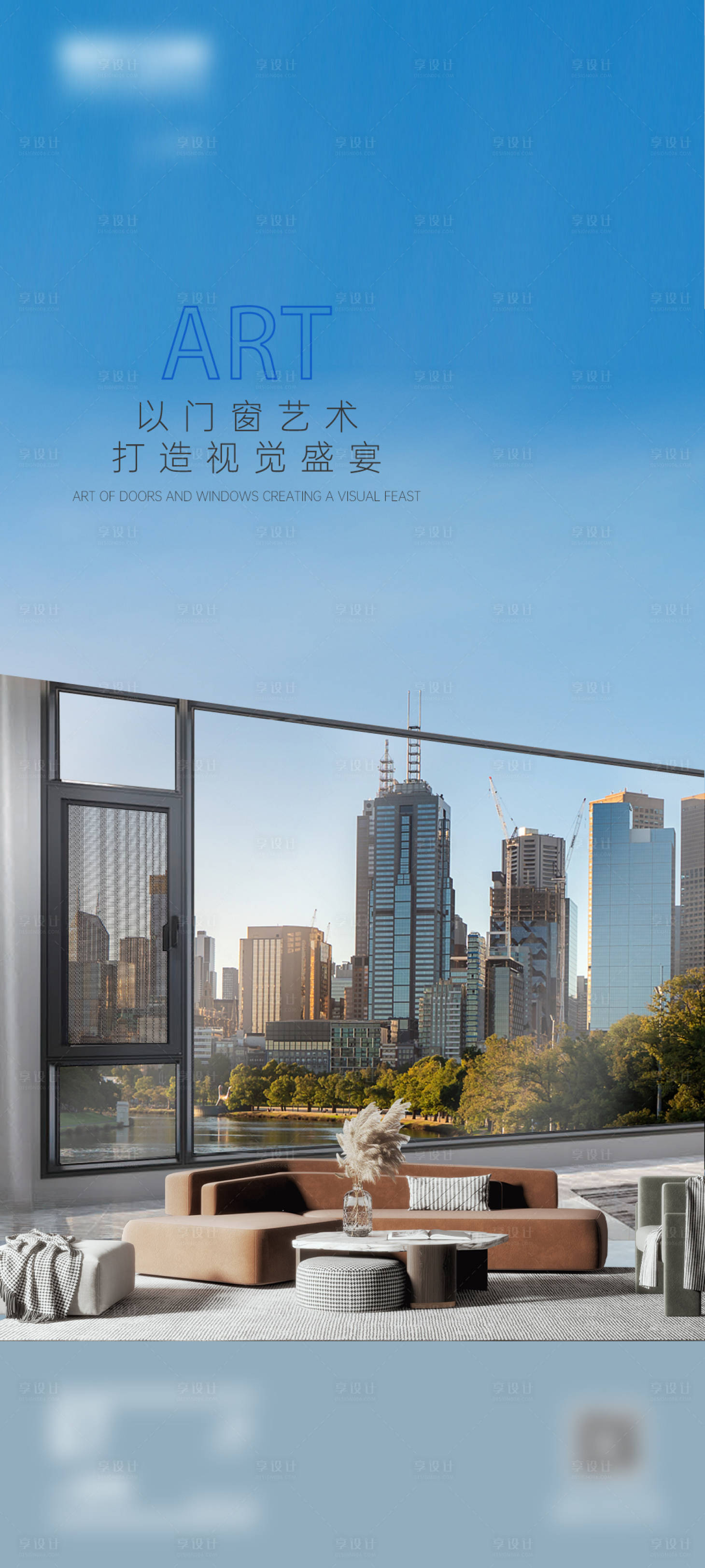 源文件下載【享設計】搜索編號：52770026568722280【早安門窗別墅產品極簡設計海報】