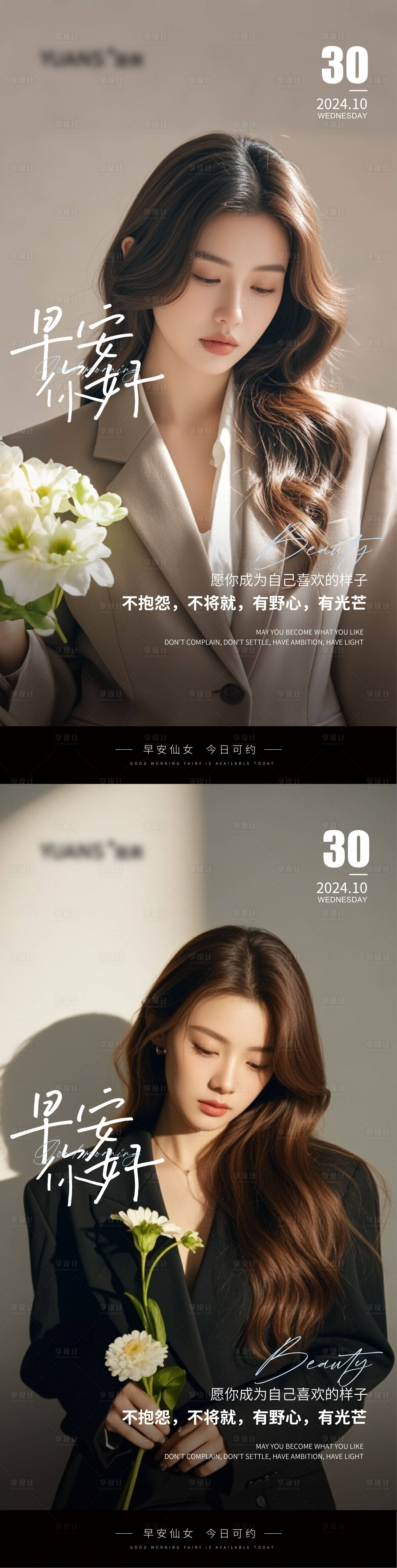 源文件下载【医美Ai美女早安图海报】编号：70920027003187332