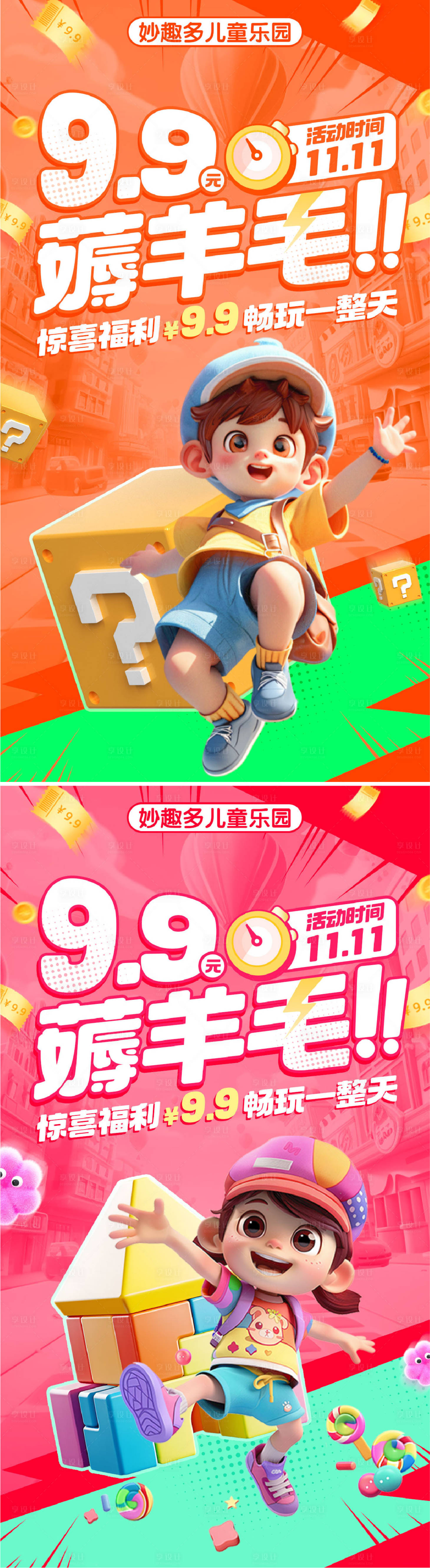 源文件下载【薅羊毛活动海报】编号：49140026963748369