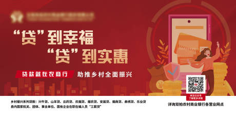 源文件下载【享设计】搜索编号：26140026704154324【银行贷款活动海报展板】