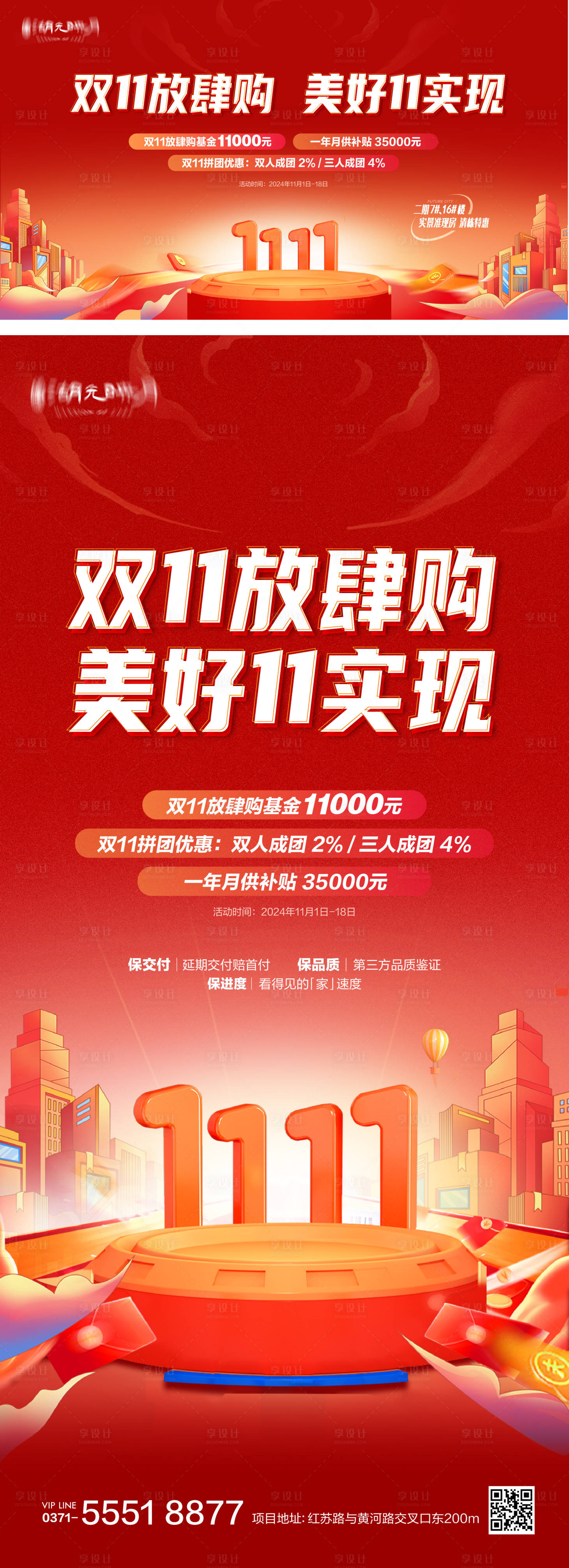 源文件下載【享設計】搜索編號：55230026894973008【雙十一雙十二618購房節促銷特主畫面】