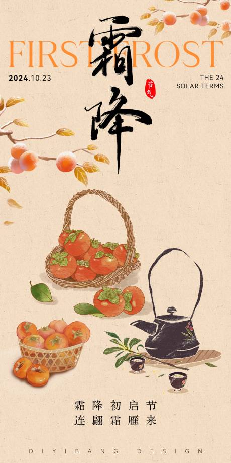 源文件下載【享設計】搜索編號：77410026823219471【霜降節氣海報】