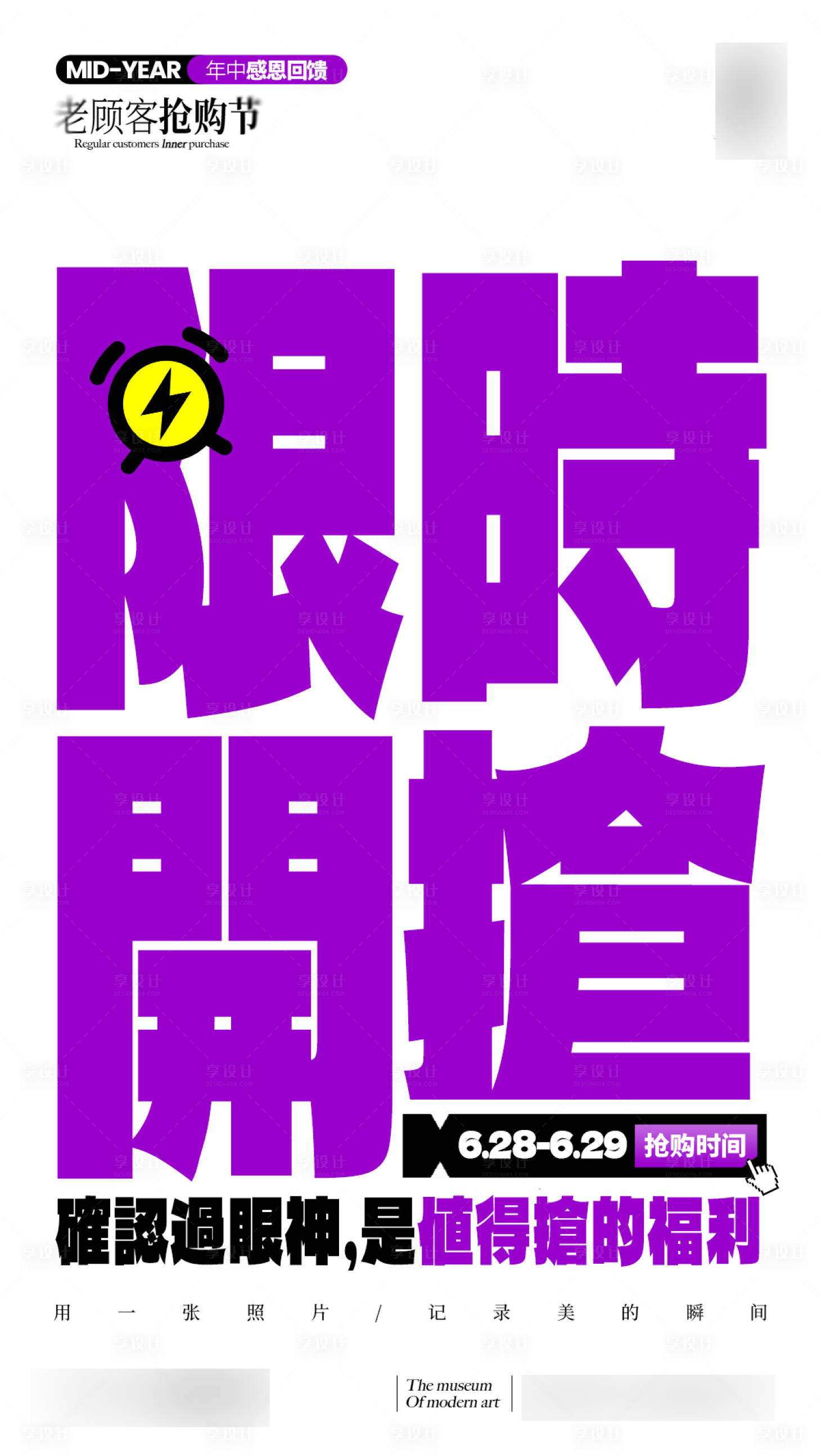 源文件下載【享設(shè)計(jì)】搜索編號(hào)：88670026848539180【限時(shí)搶購打折海報(bào)搶購節(jié)】