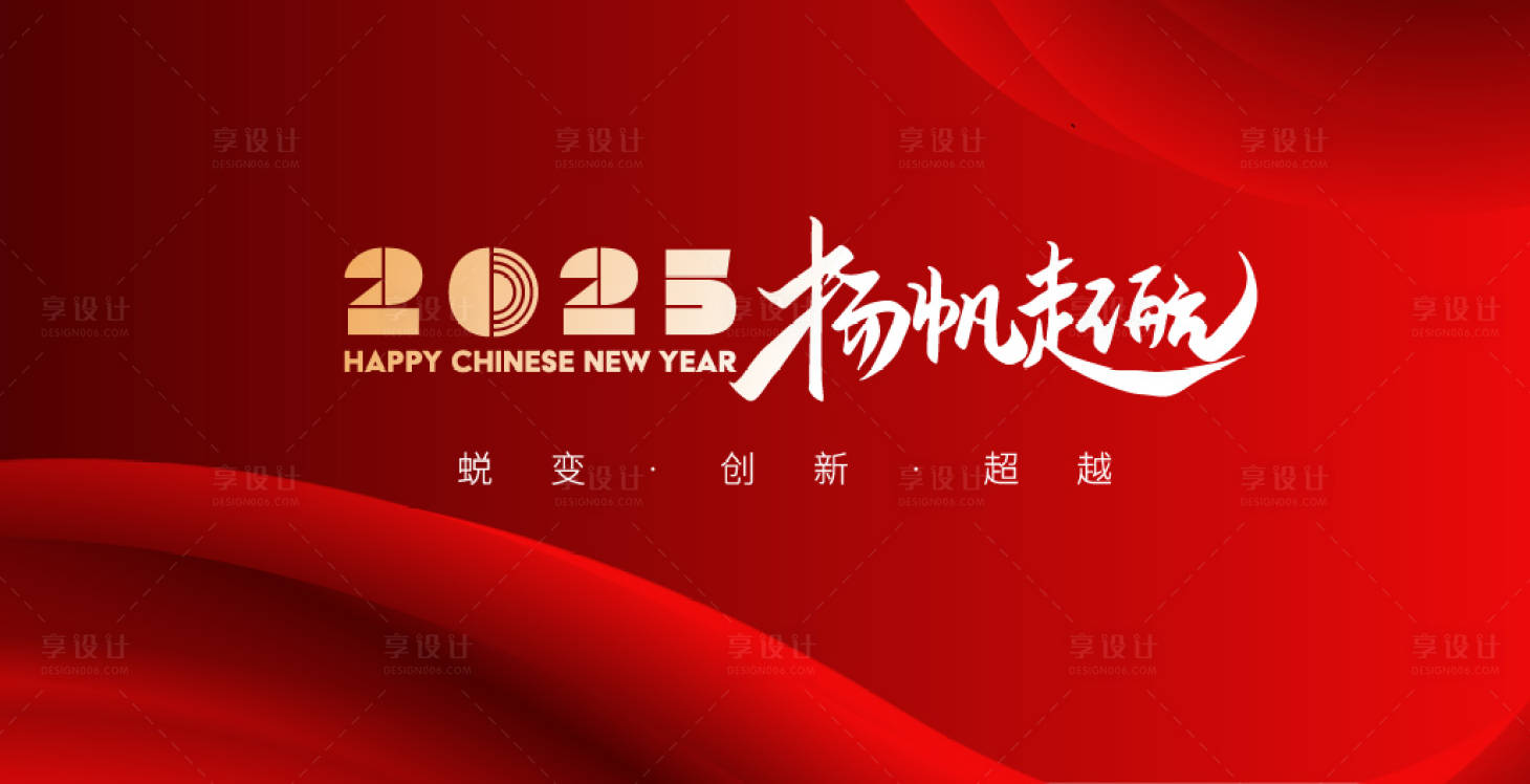 源文件下载【享设计】搜索编号：69060026623758752【年会背景板】