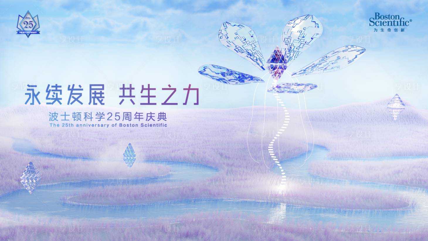 源文件下载【享设计】搜索编号：88450026399405115【共生会议活动背景板】