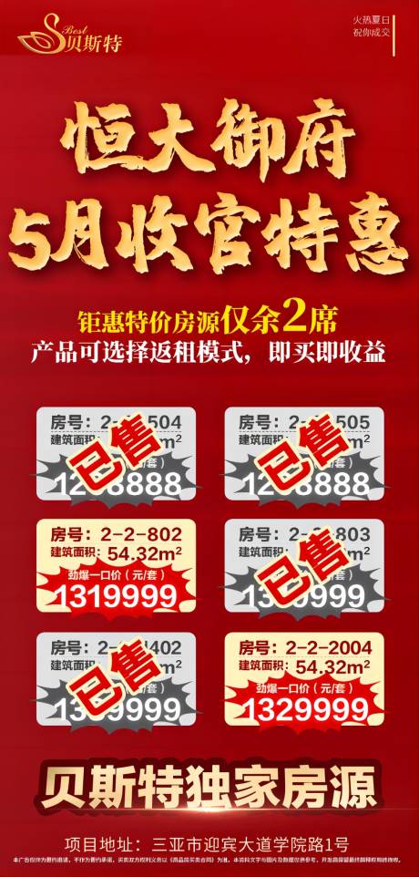 源文件下載【地產海報】編號：41810026567053106