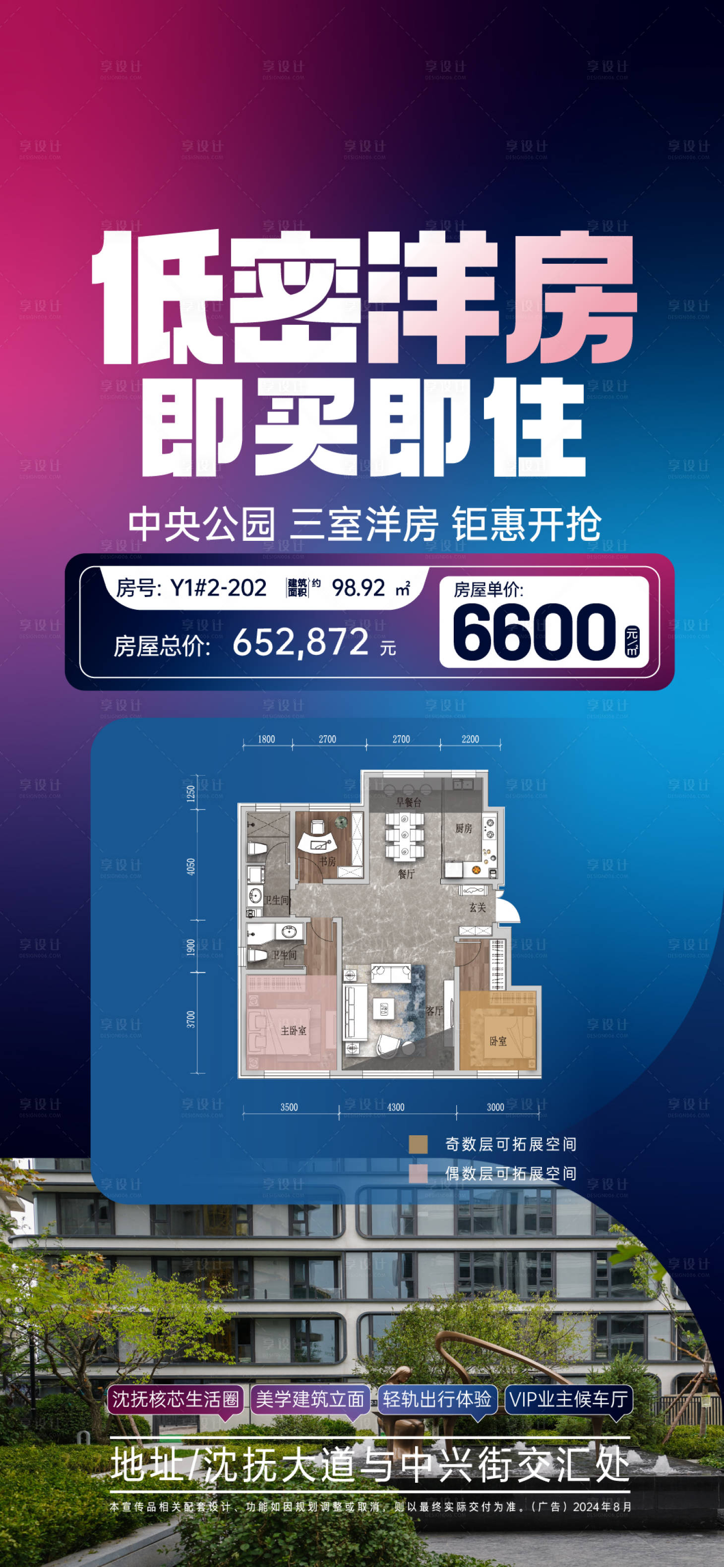 源文件下載【享設計】搜索編號：73490026875937552【地產青年特價房活動海報】