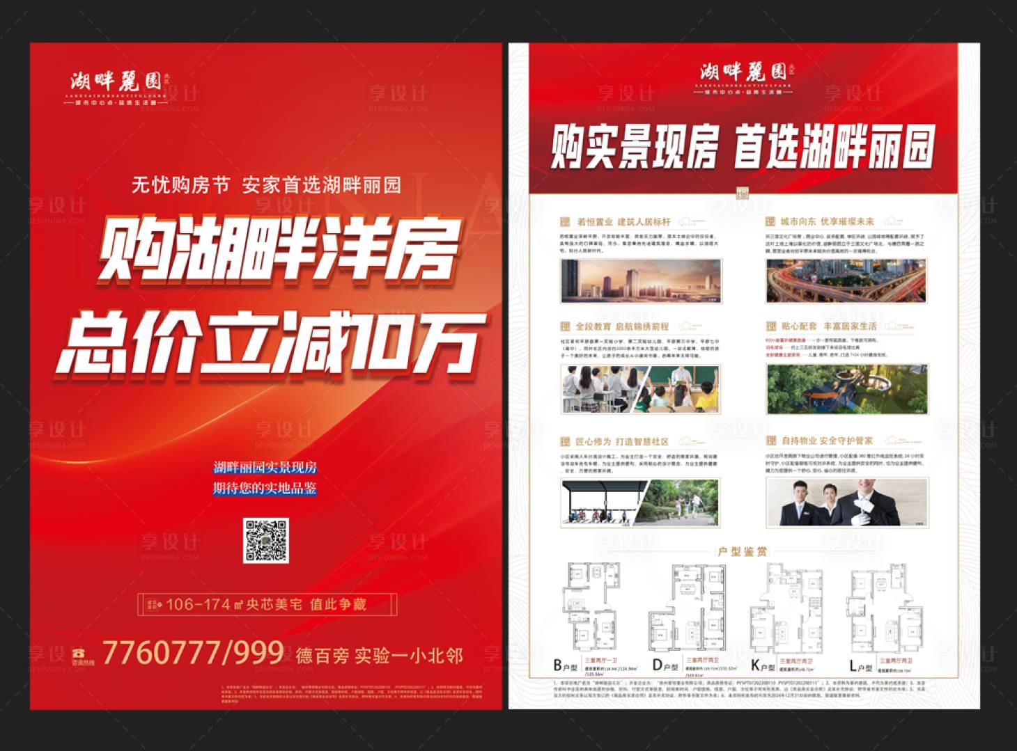 源文件下載【享設計】搜索編號：42760026688769027【地產單頁畫面】