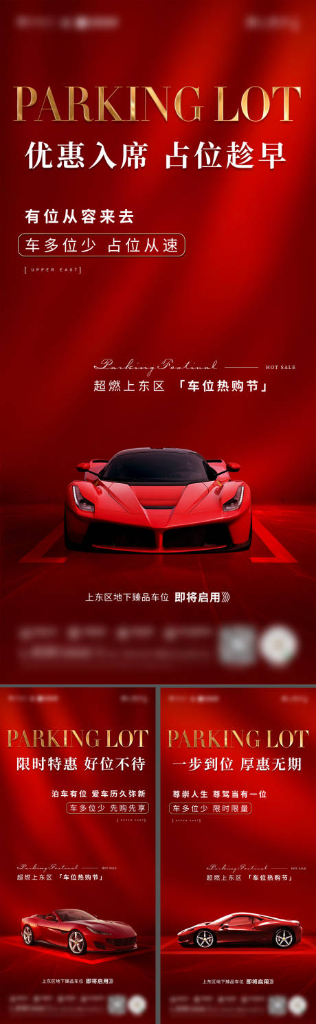 源文件下载【地产车位车库宣传海报】编号：17290026978791153