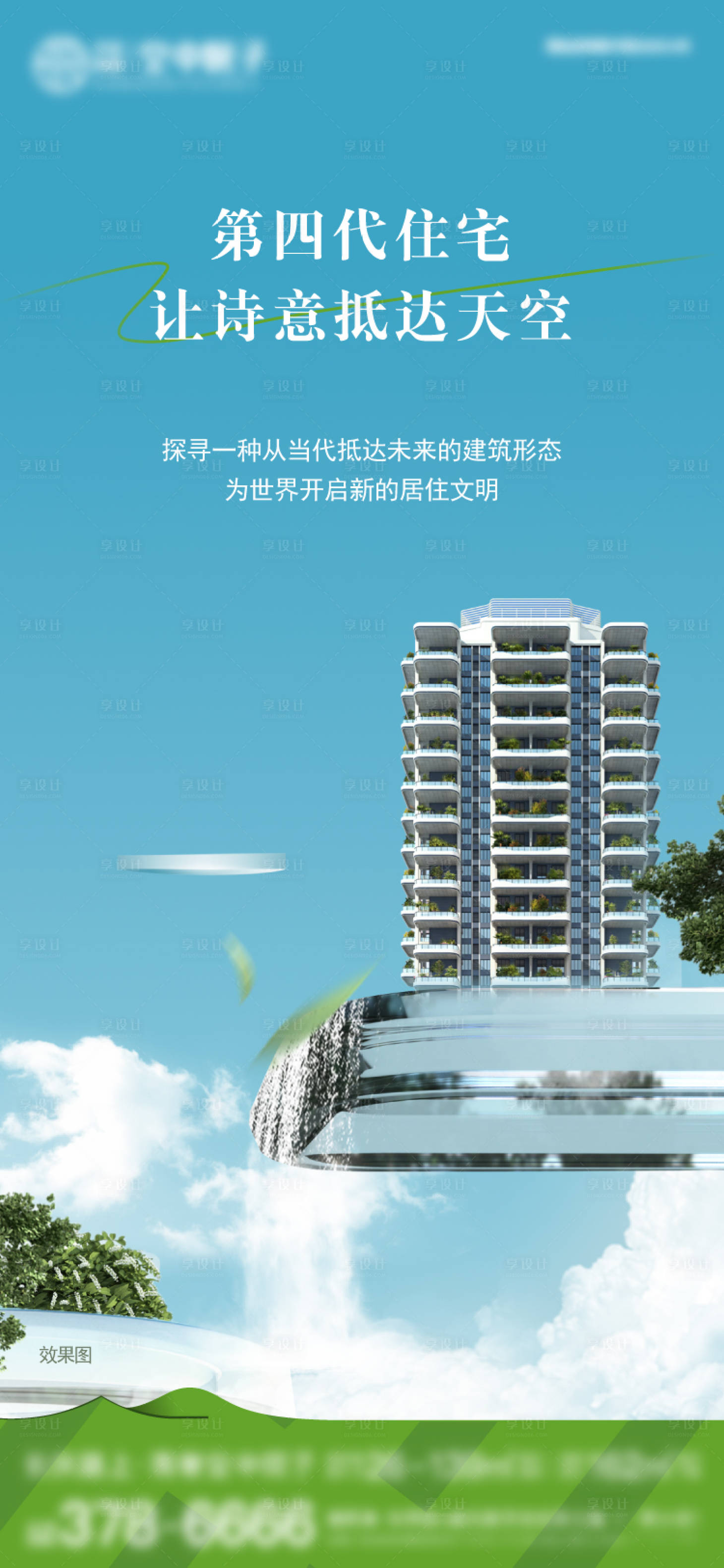 源文件下載【享設計】搜索編號：86820027055361493【房地產第四代住宅價值點海報】