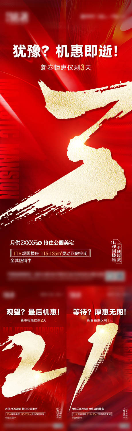 源文件下载【地产钜惠倒计时海报】编号：89520026642451537