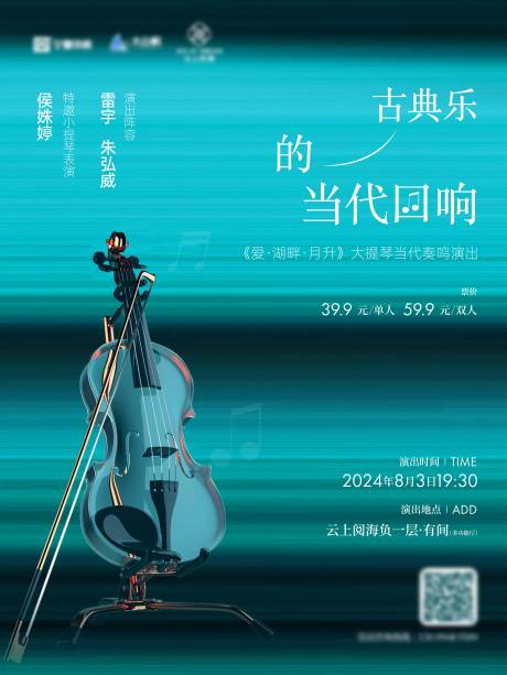 音乐会海报