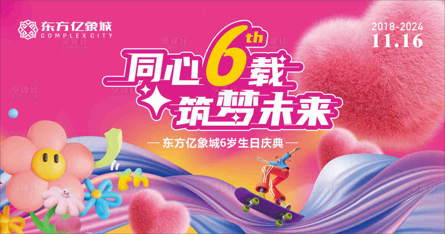 源文件下載【享設(shè)計(jì)】搜索編號(hào)：12700026944799188【店慶主kv】
