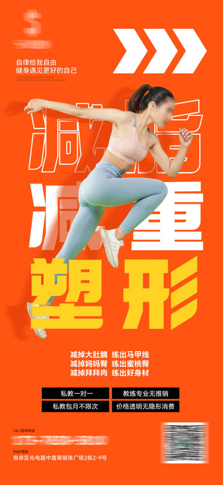 源文件下载【健身减肥塑形海报】编号：23010026656098842