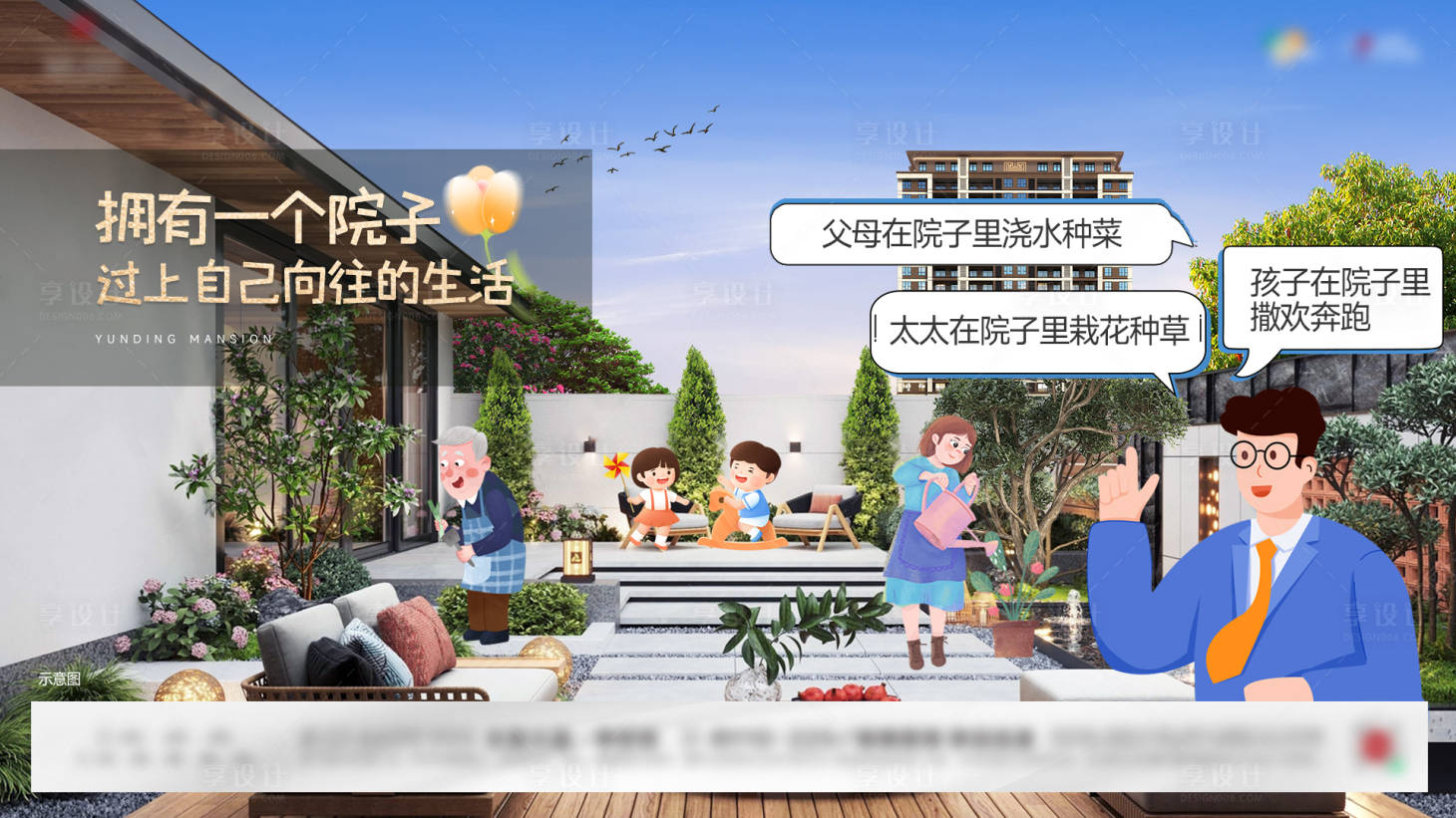 源文件下載【享設(shè)計】搜索編號：28050026921647766【庭院花園疊墅洋房展板】