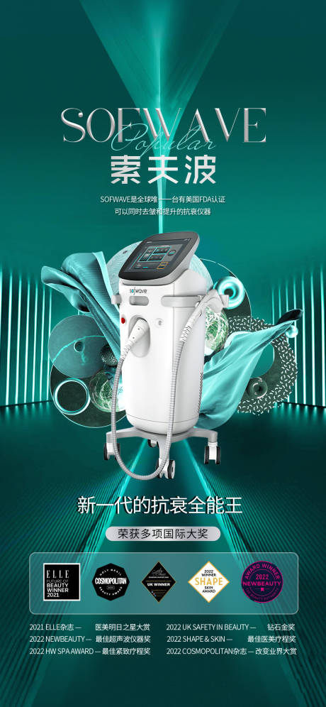源文件下載【享設計】搜索編號：52230026656865465【醫美抗衰品宣海報】
