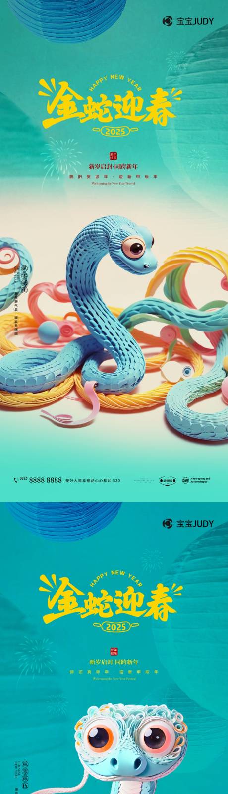 源文件下载【享设计】搜索编号：53950026740721376【蛇年系列海报】