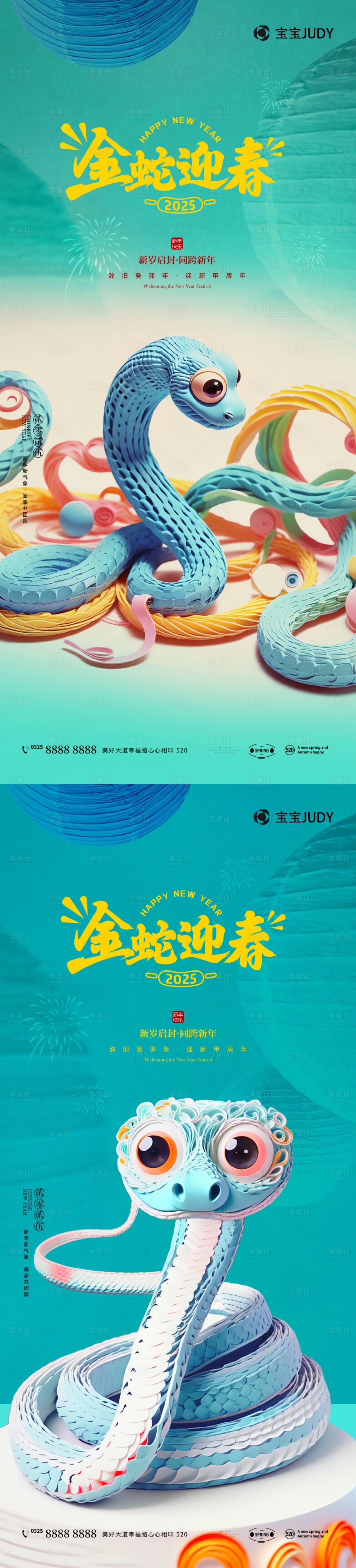 源文件下载【享设计】搜索编号：53950026740721376【蛇年系列海报】