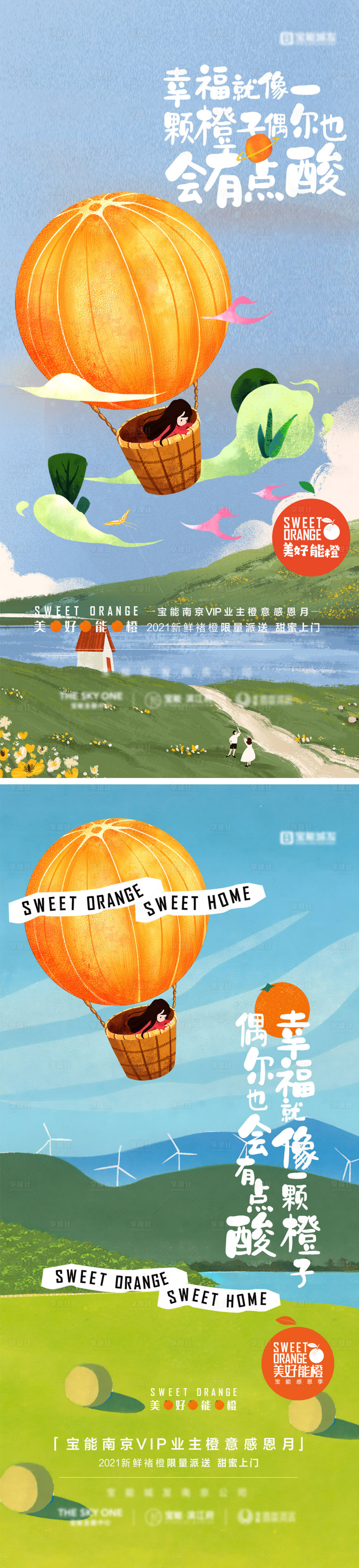源文件下載【享設計】搜索編號：26060026833097771【地產送橙子活動預告海報】