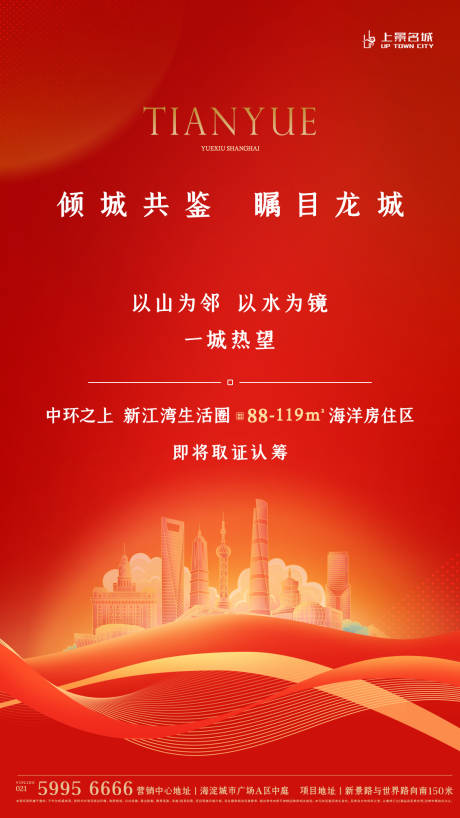 源文件下载【享设计】搜索编号：27780026744953938【地产红色热鉴海报】