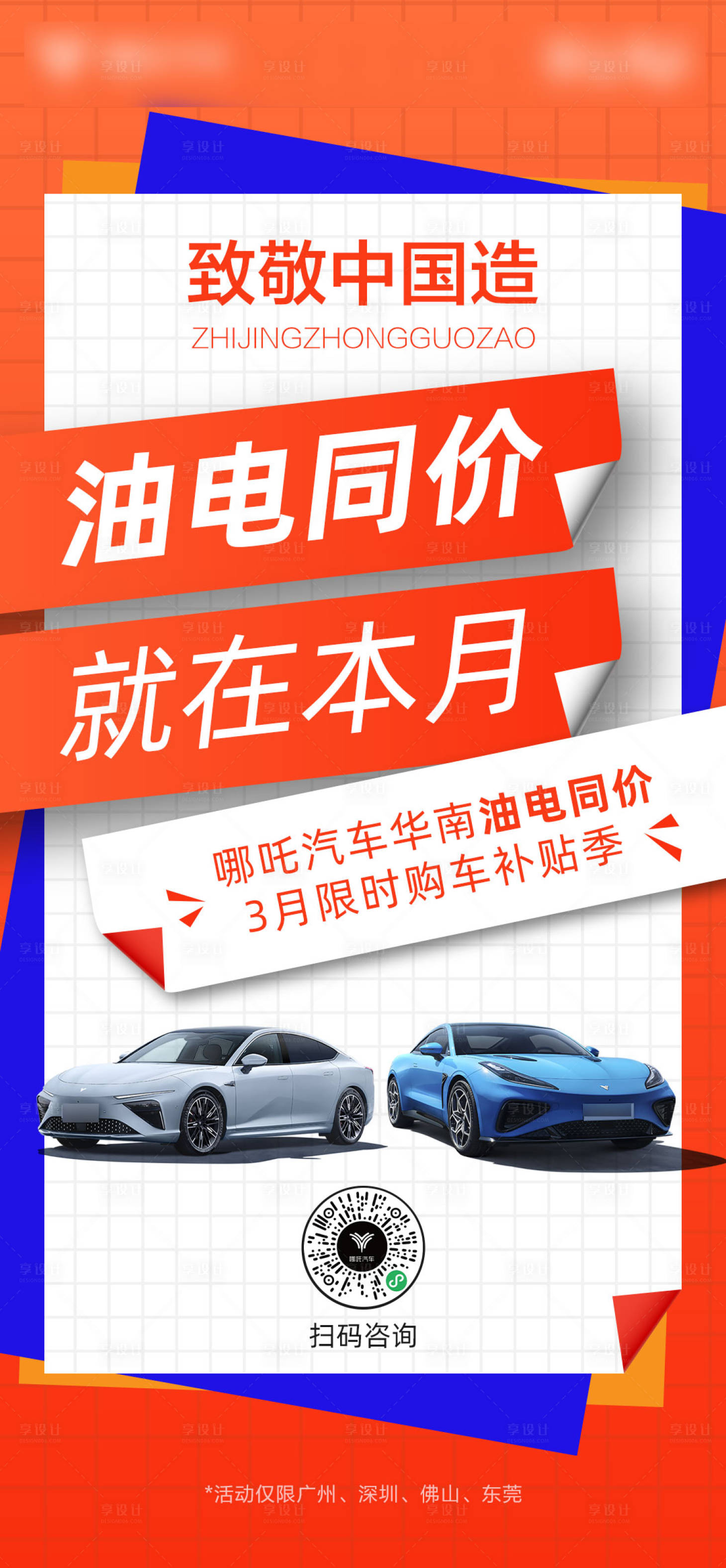 源文件下载【油电同价海报】编号：79080026879975405
