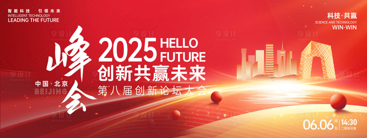 源文件下载【享设计】搜索编号：95720026606338896【科技论坛峰会背景板】