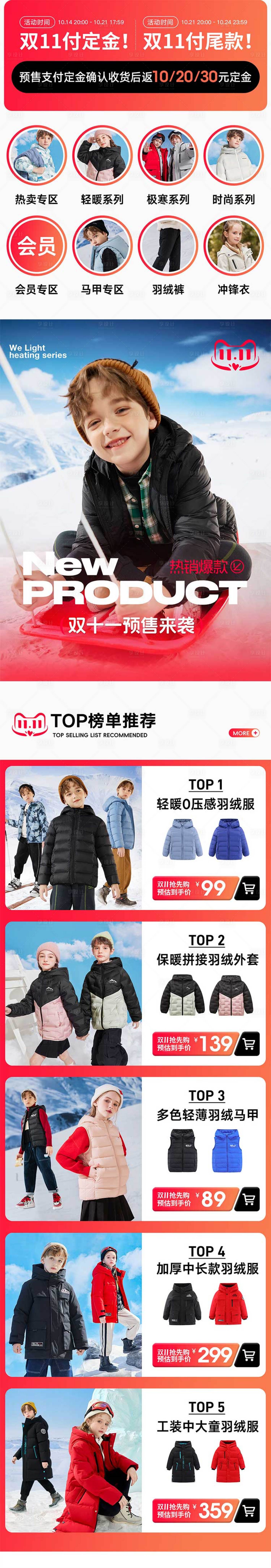 源文件下載【享設(shè)計】搜索編號：84260026859833454【雙十一預(yù)售首頁】