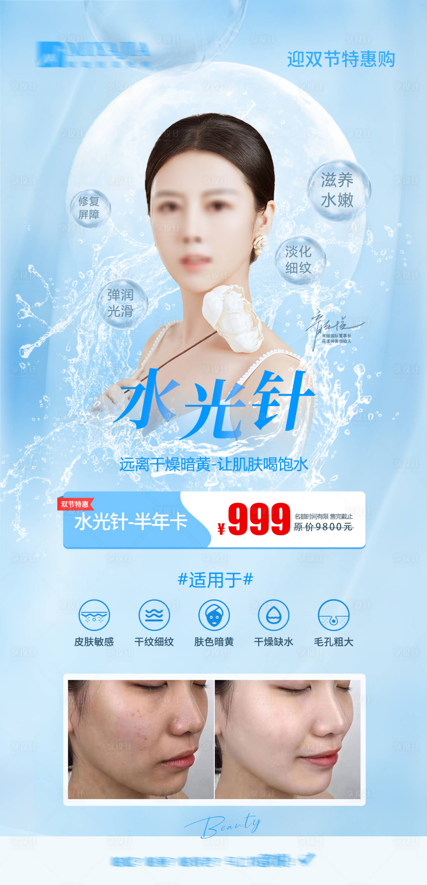 源文件下載【享設計】搜索編號：72590027038864520【醫美促銷海報】