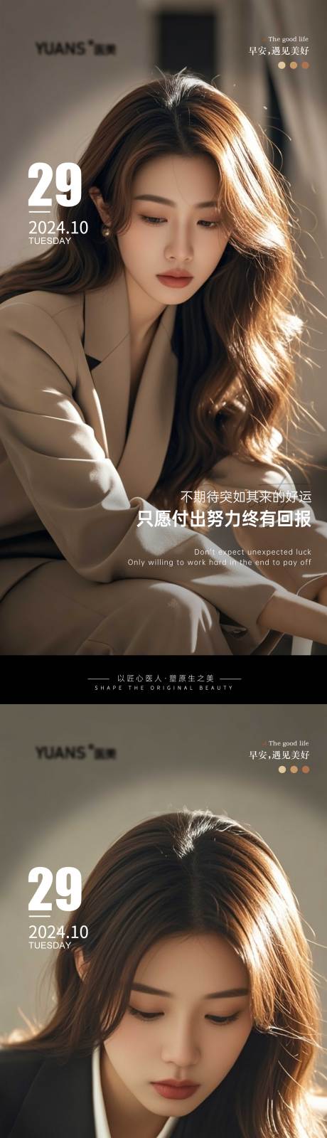 源文件下載【醫美Ai美女早安圖海報】編號：95770026986939130