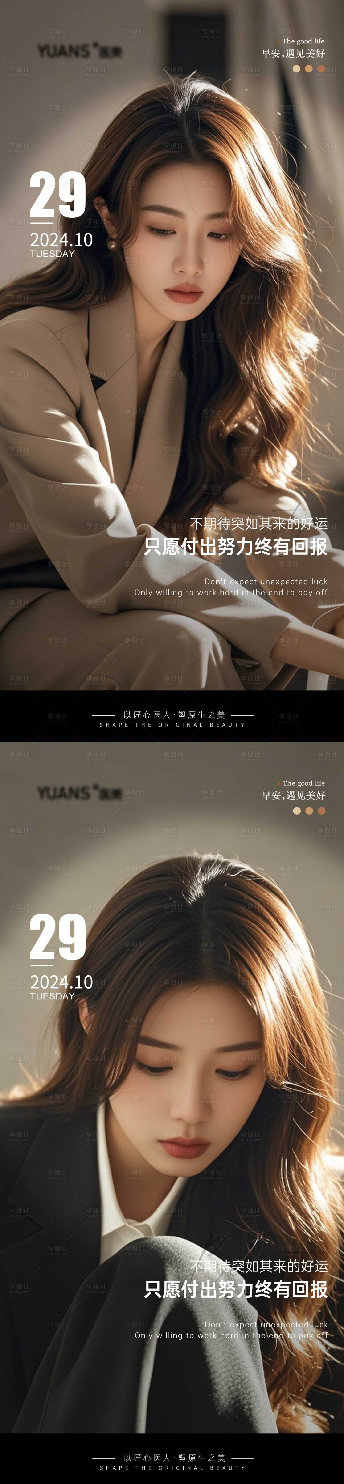 源文件下載【享設計】搜索編號：95770026986939130【醫美Ai美女早安圖海報】
