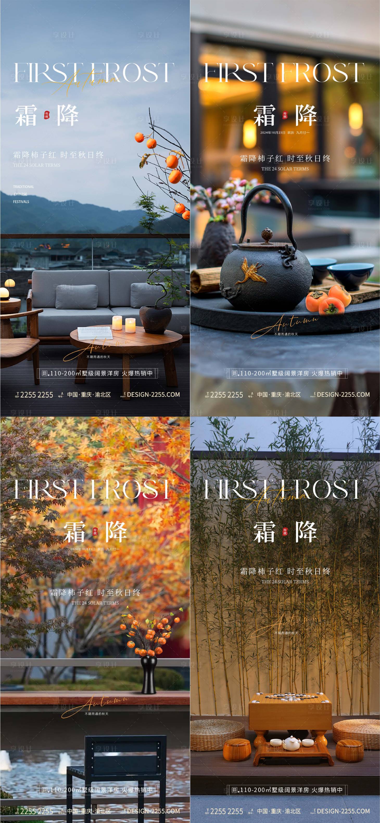 源文件下載【地產(chǎn)霜降二十四節(jié)氣海報(bào)】編號(hào)：91840026798627621
