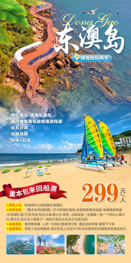 源文件下載【潮汕東澳島旅游】編號：42790026748409149