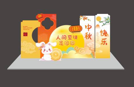 源文件下载【中秋节美陈】编号：60320026783881570