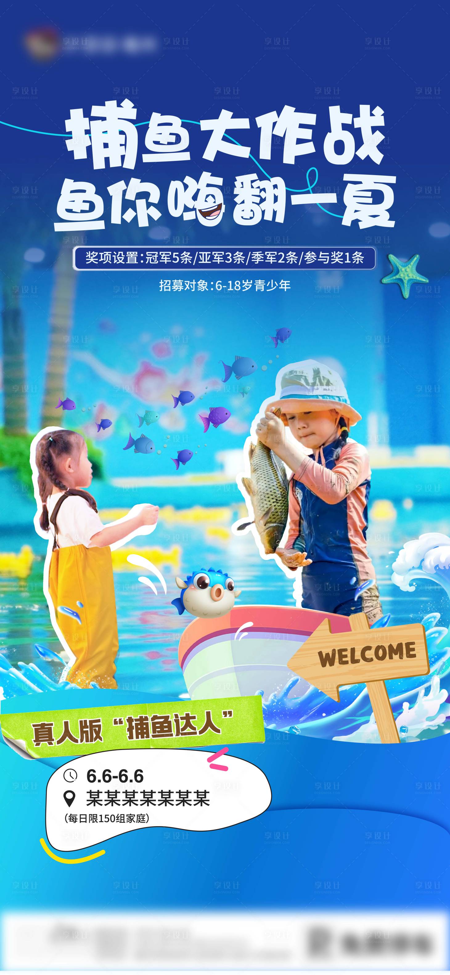 源文件下載【捕魚大作戰(zhàn)海報】編號：60730026597557868