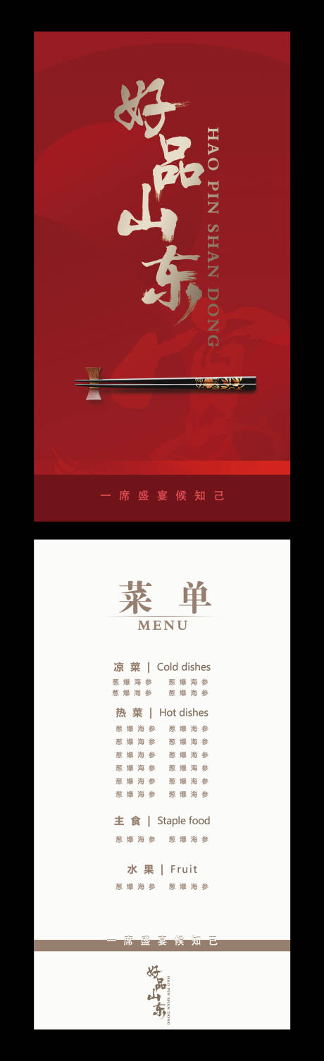 源文件下載【年會宴席菜單】編號：52020026980805567