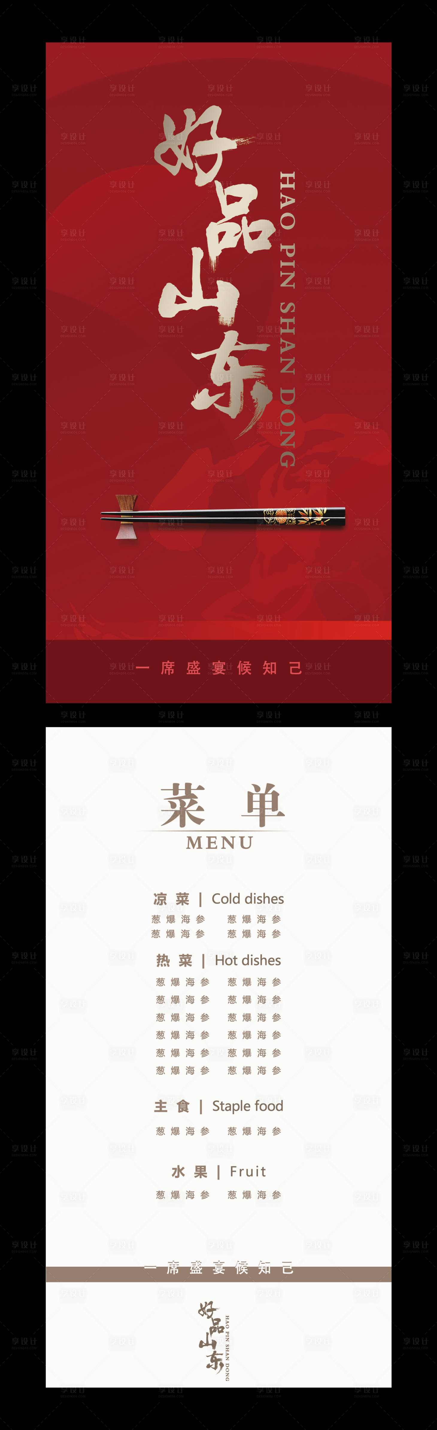 源文件下載【享設計】搜索編號：52020026980805567【年會宴席菜單】