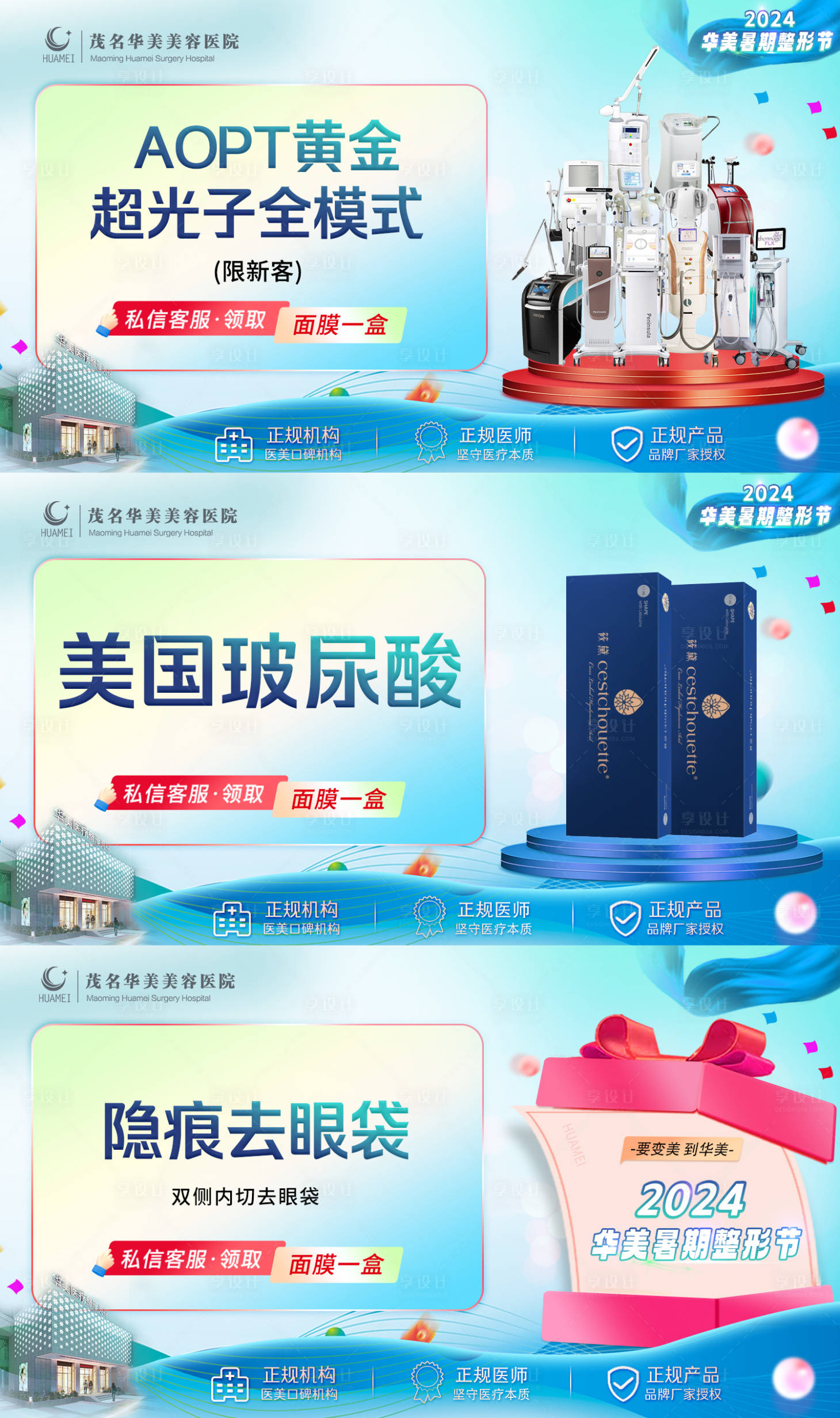源文件下載【享設(shè)計(jì)】搜索編號(hào)：74350026813888081【醫(yī)美套餐圖商品圖項(xiàng)目】