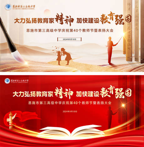 源文件下载【享设计】搜索编号：36430026962109137【教师节活动展板】