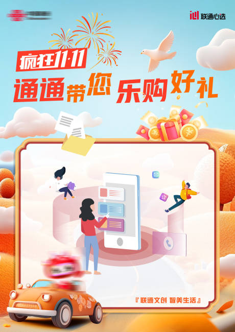 源文件下载【疯狂双11乐购好礼海报】编号：29190027064122120
