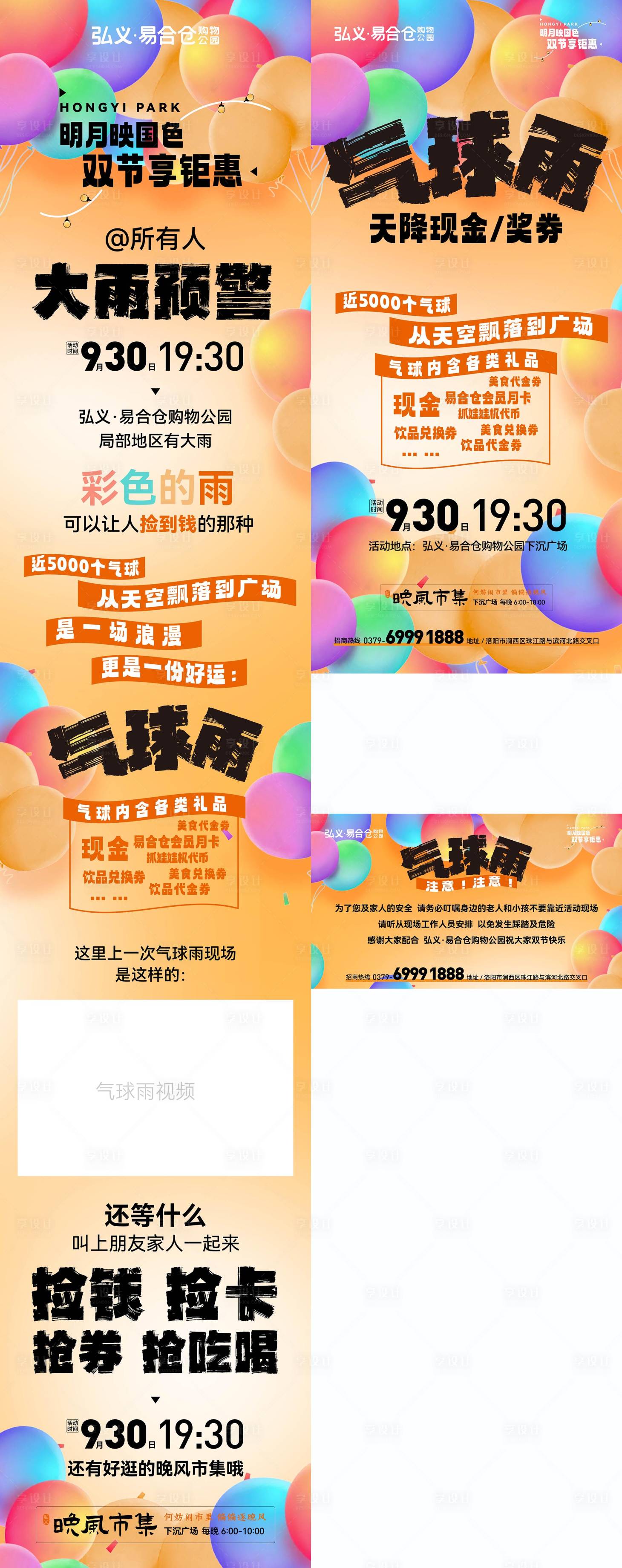 源文件下载【享设计】搜索编号：69590026967838411【气球雨长图】