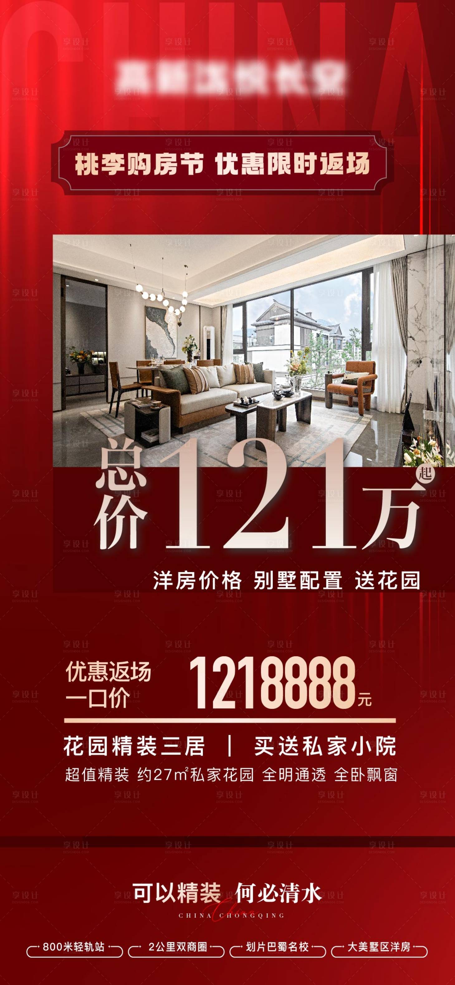 源文件下載【享設計】搜索編號：75340026704812721【特價海報】