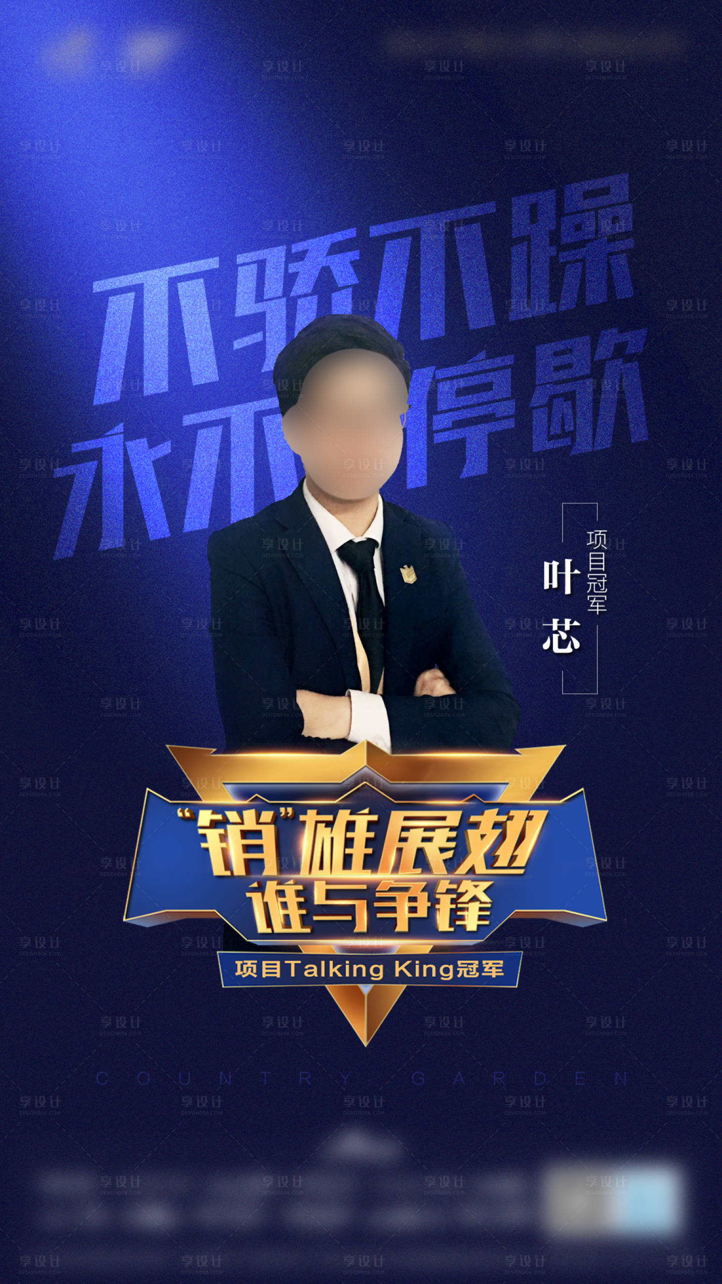源文件下載【享設計】搜索編號：38950026840537982【說辭比賽銷冠微推】