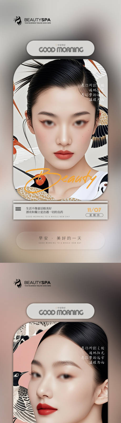 源文件下載【享設計】搜索編號：87880026986139270【醫美早安日簽海報】