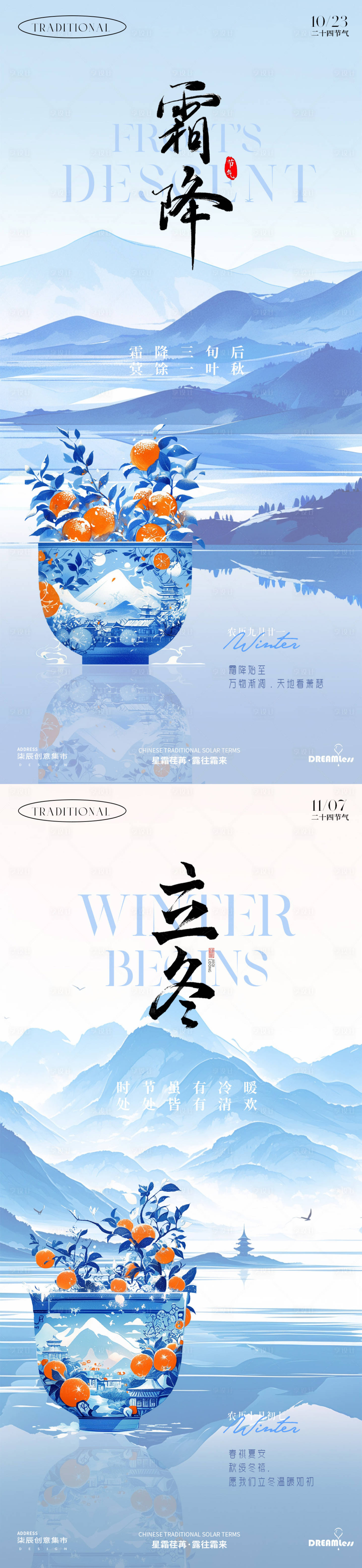 源文件下載【霜降立冬山水國風(fēng)插畫海報(bào)】編號(hào)：10910026731113438