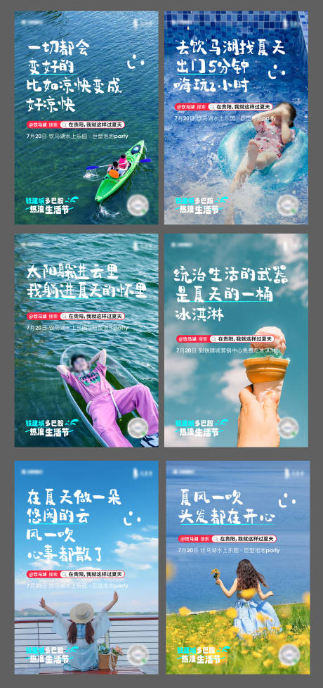 源文件下载【地产夏天热浪生活节活动系列海报】编号：94770026663469592
