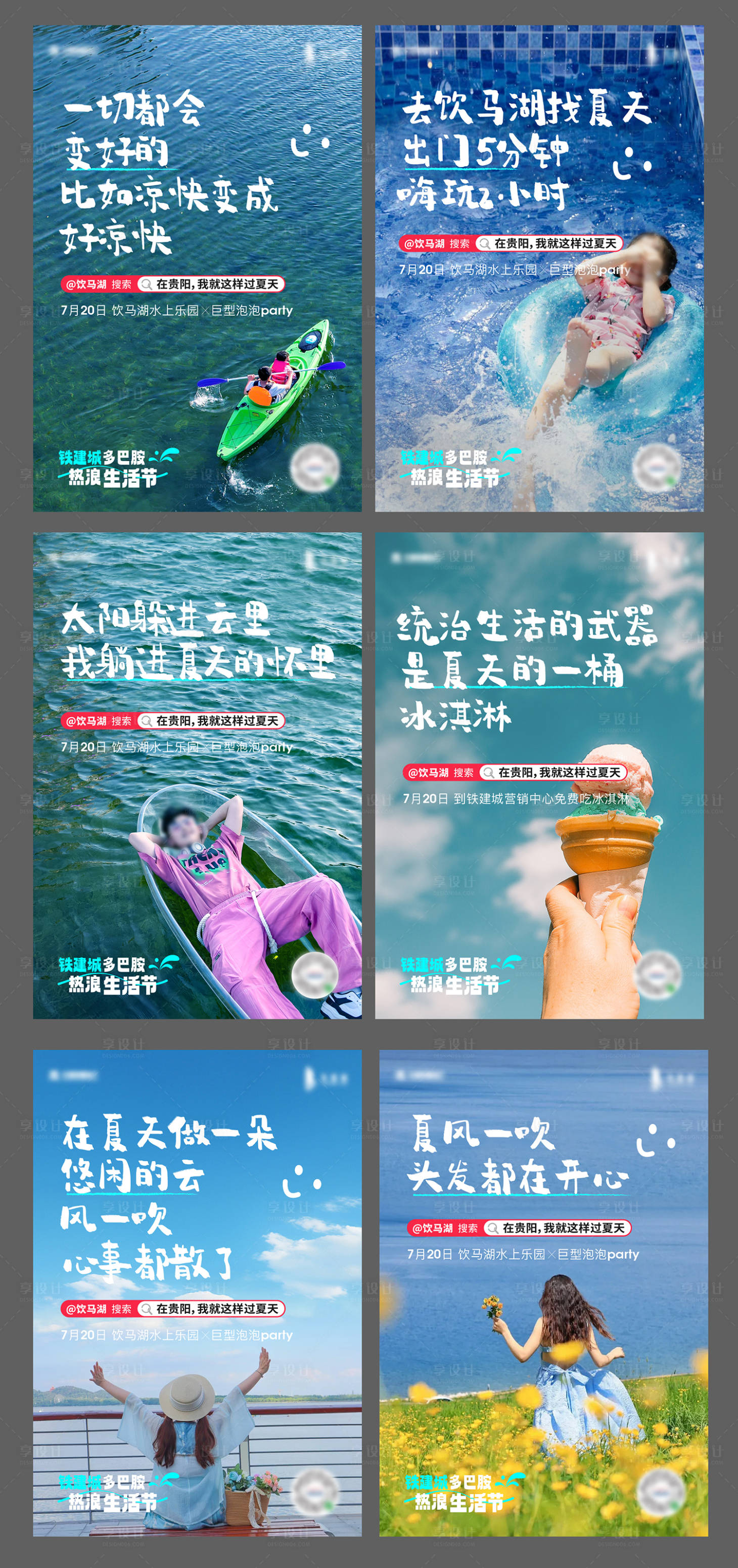 源文件下载【地产夏天热浪生活节活动系列海报】编号：94770026663469592