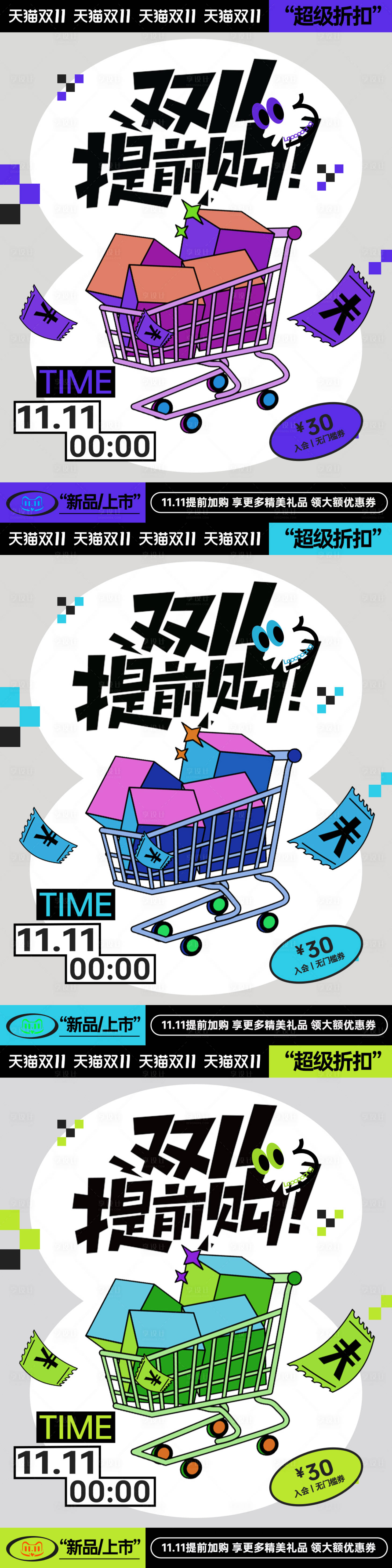 源文件下载【双11活动海报】编号：64520026962848596