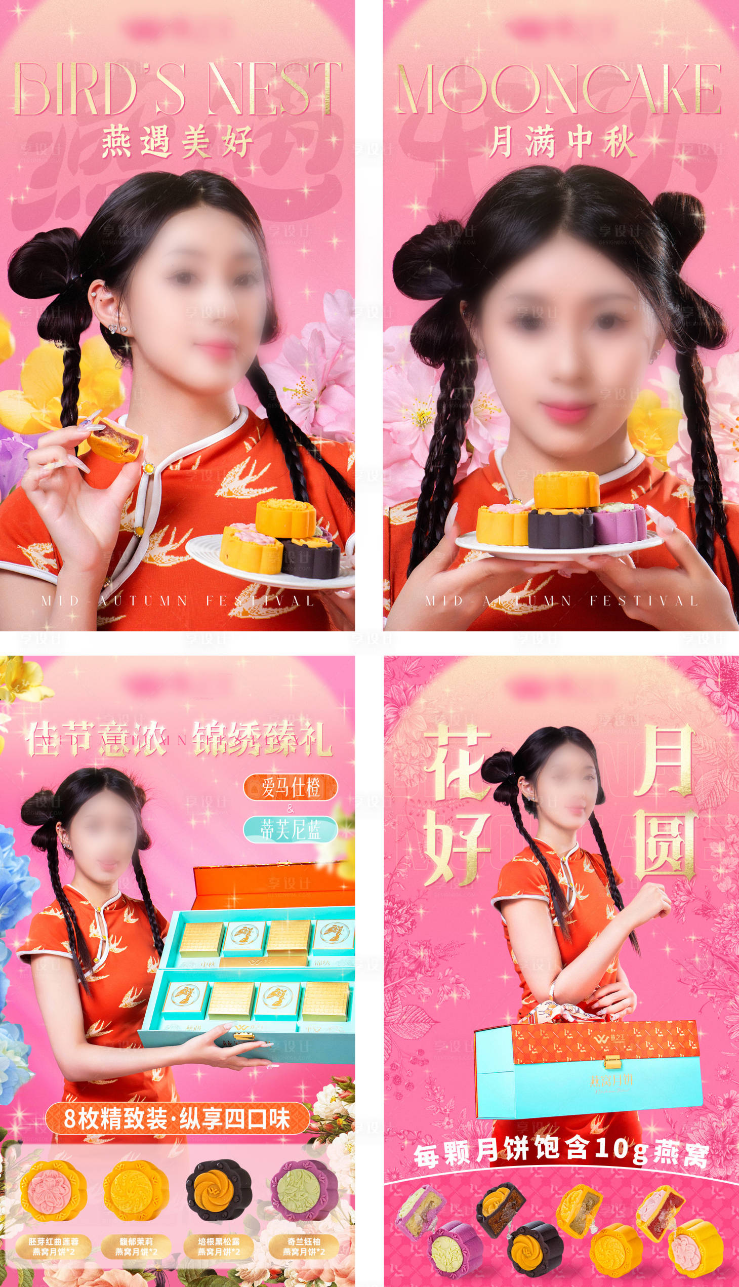 源文件下載【享設計】搜索編號：39360026928323085【中秋月餅禮盒粉色宣傳海報】