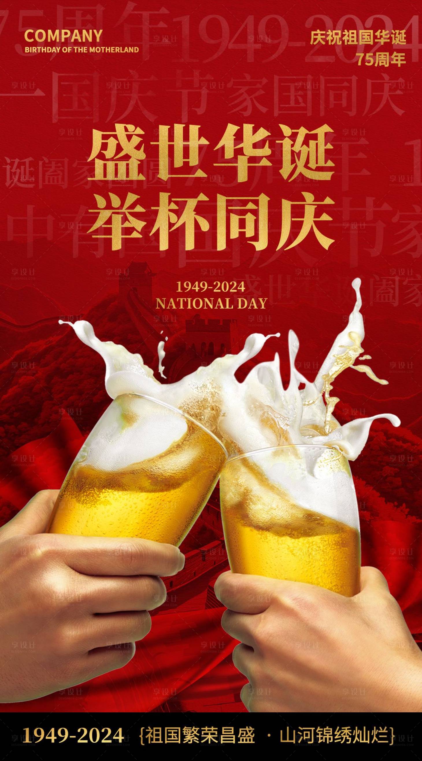 源文件下載【享設計】搜索編號：42560026618947983【國慶節海報】
