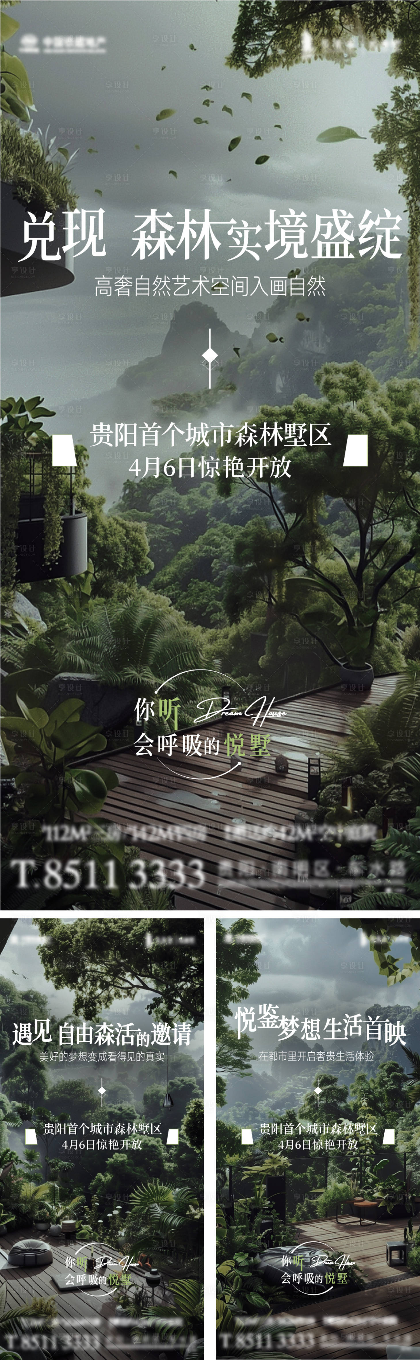源文件下載【享設計】搜索編號：63000026655219785【地產花園露臺價值點系列海報】
